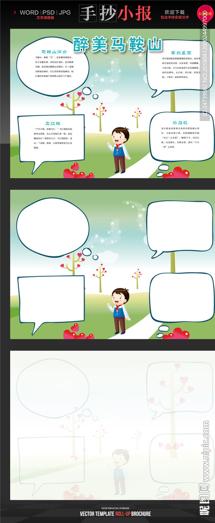 马鞍山旅游手抄报