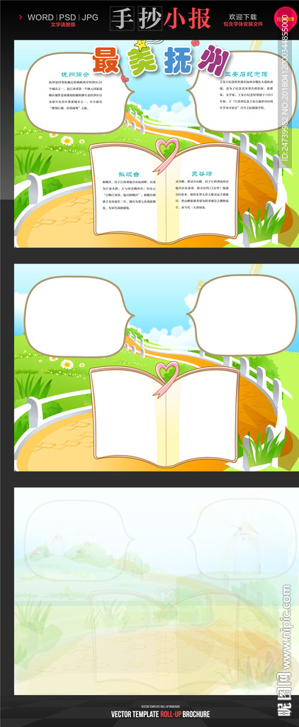 我爱抚州旅游小报