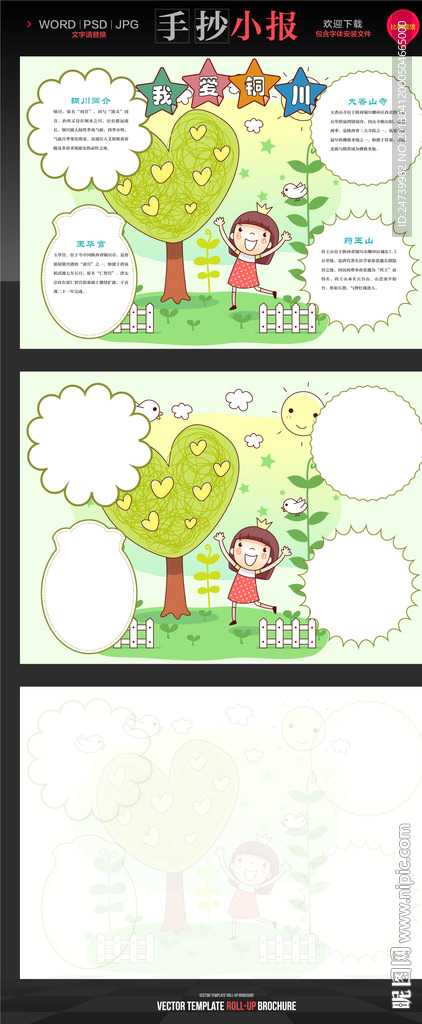 铜川旅游手抄报