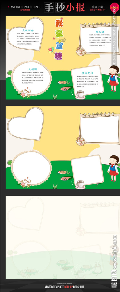 唯美宣城旅游手抄报