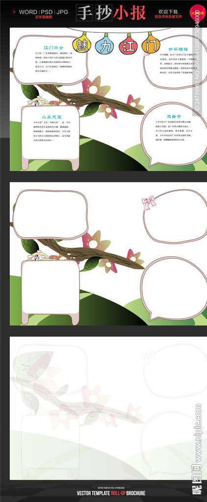 江门旅游手抄报