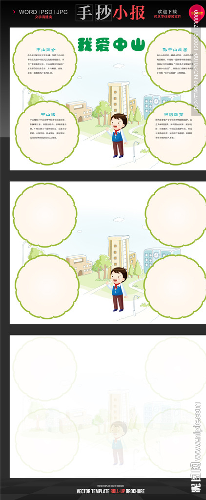 中山旅游手抄报