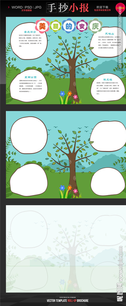 美丽的安庆旅游城市