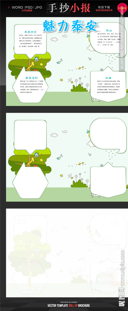 我的家乡泰安旅游城市