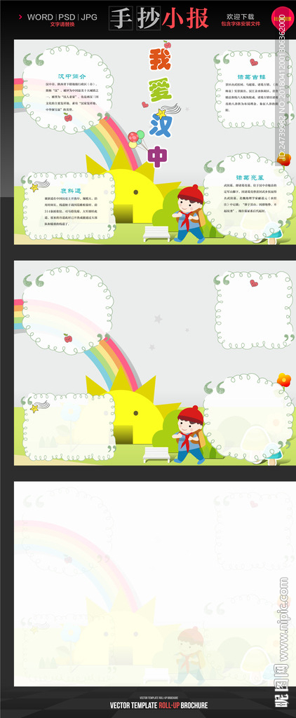 我爱汉中旅游城市