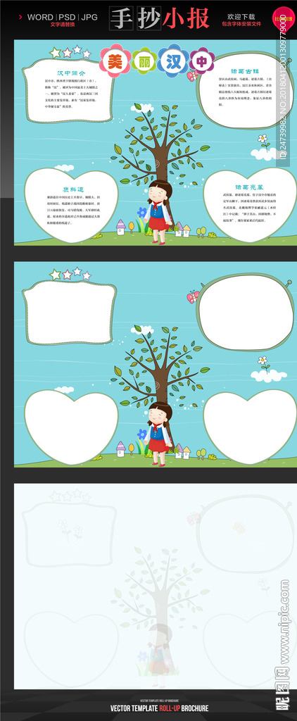 唯美汉中旅游小报