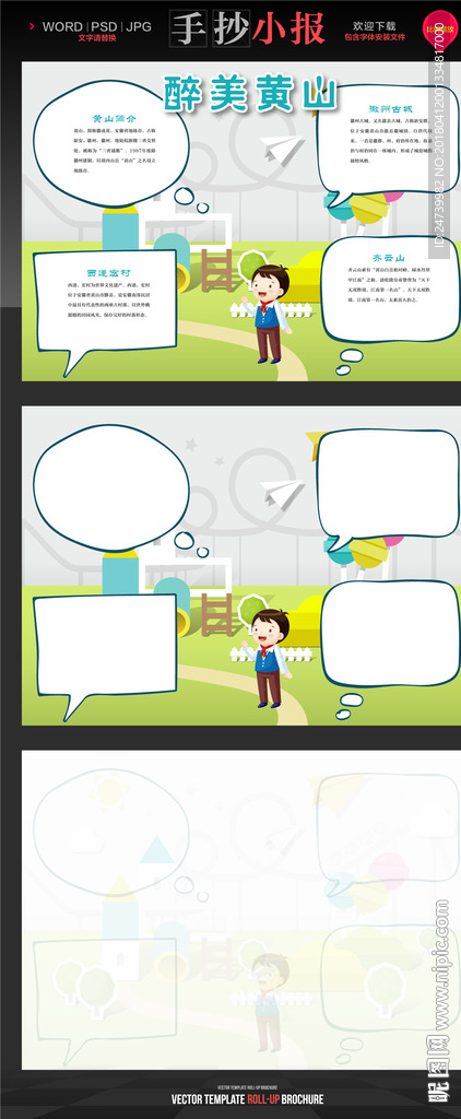 醉美黄山旅游小报