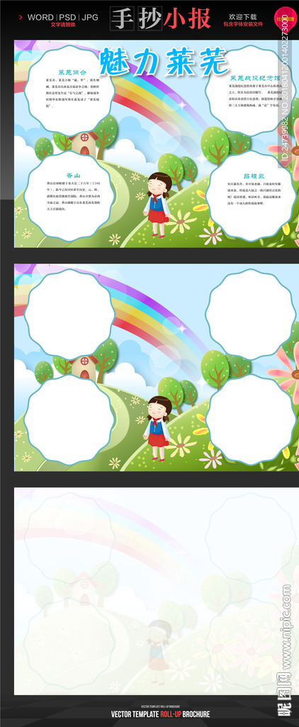 莱芜旅游手抄报