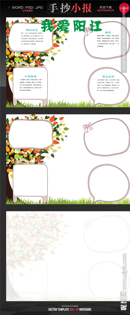 醉美阳江旅游小报