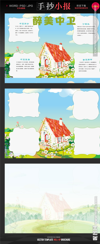 中卫旅游手抄报