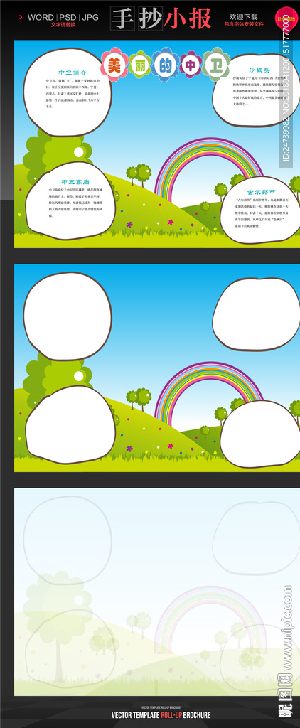 醉美中卫旅游小报