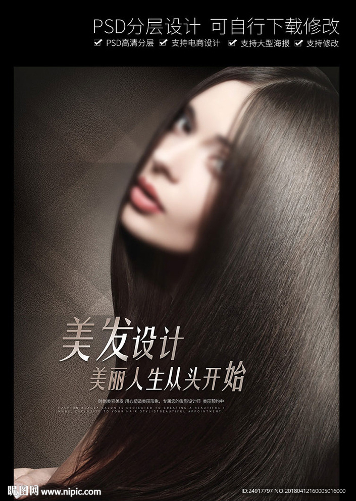美发海报