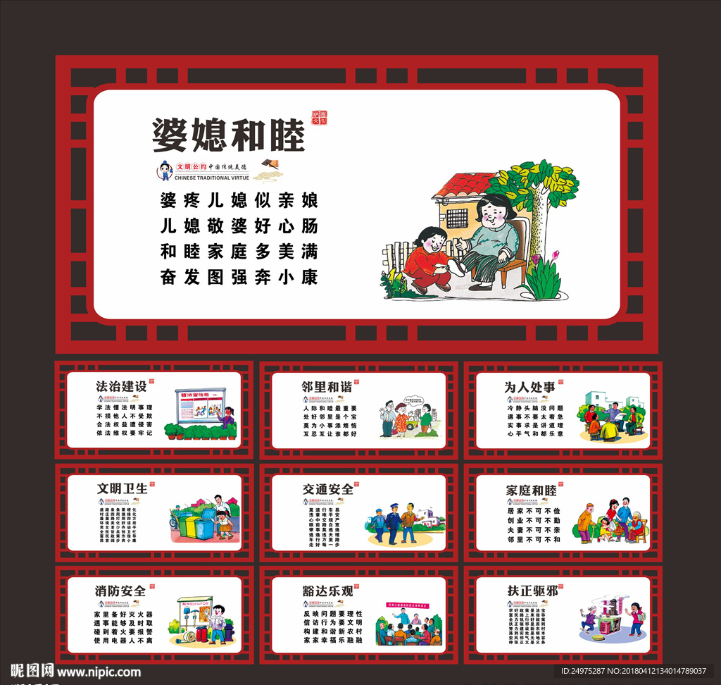 新农村建设