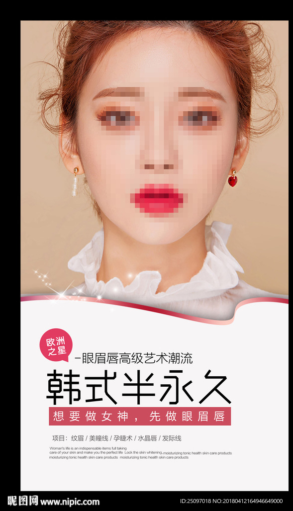韩式半永久