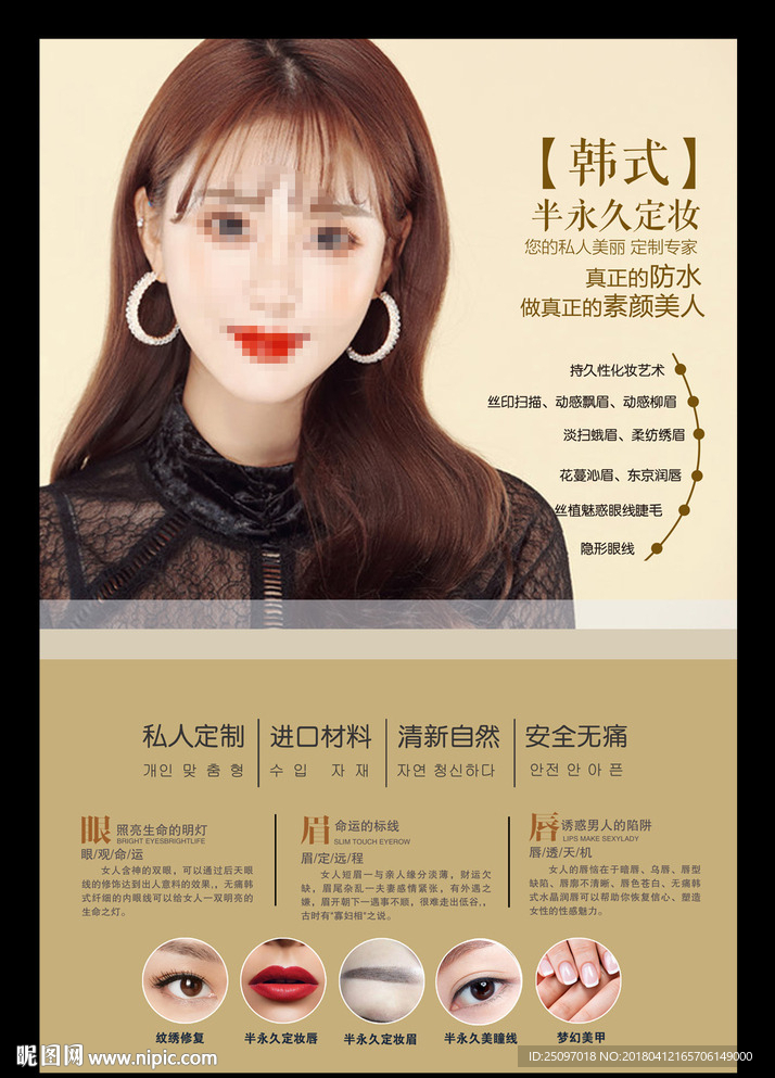 韩式半永久