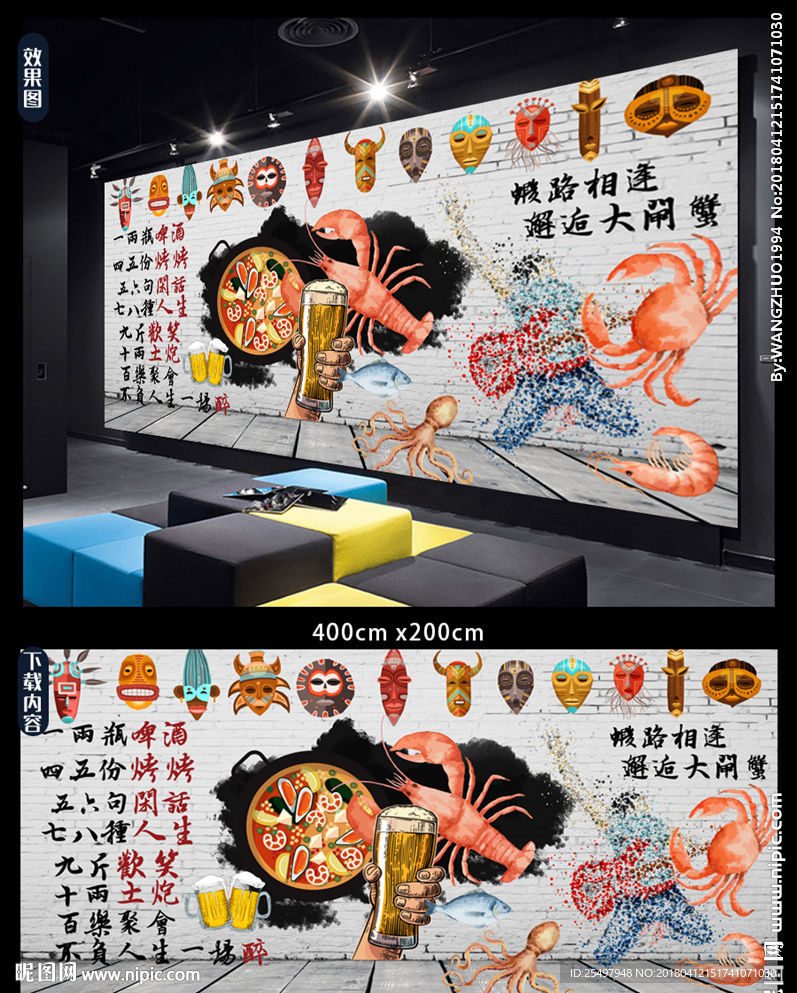 海鲜背景墙