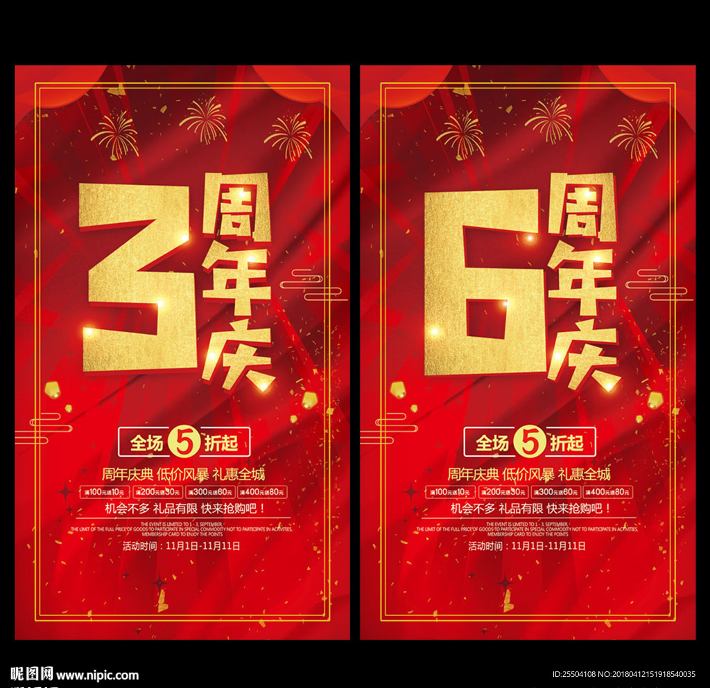 周年庆