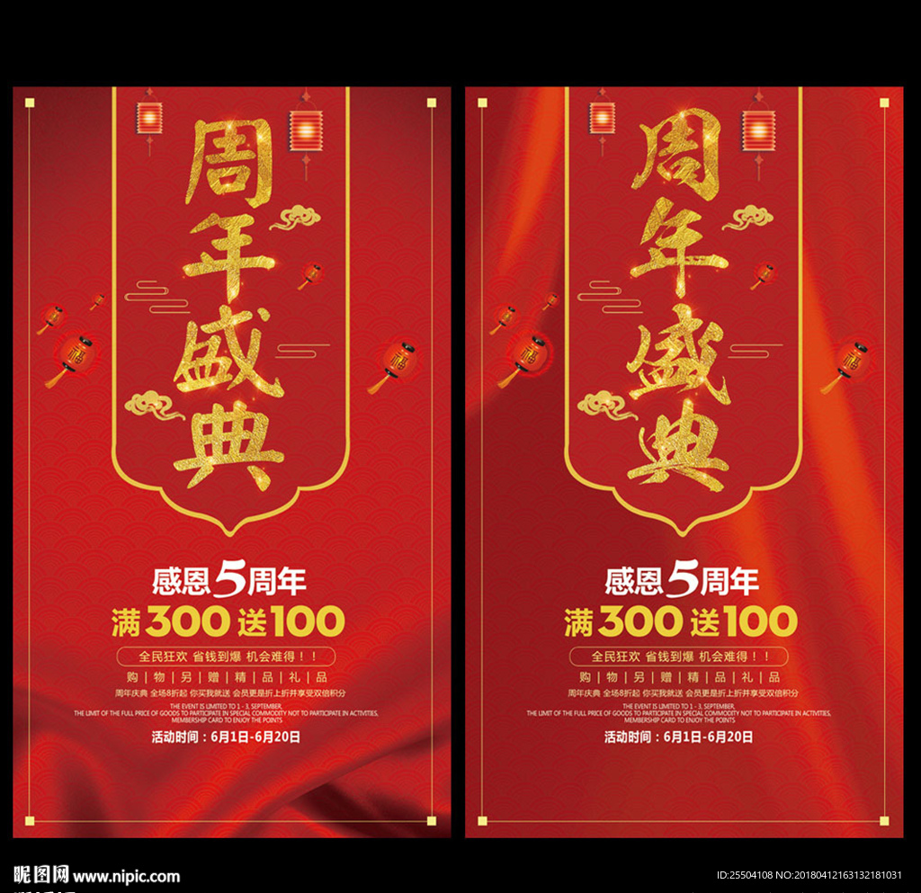周年庆
