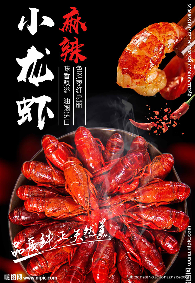龙虾海报