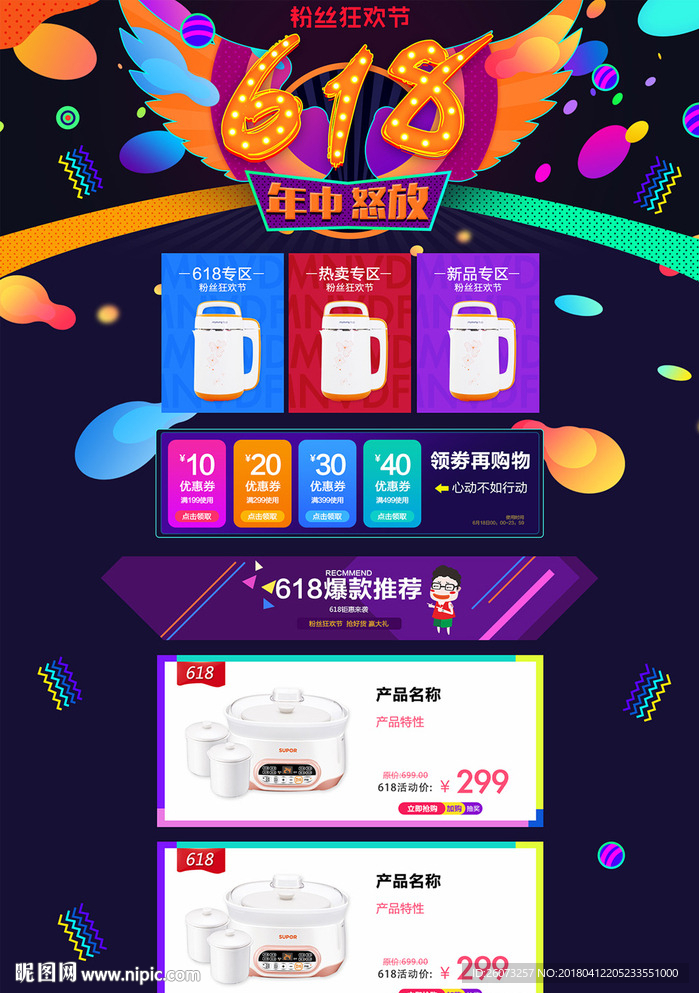促销首页