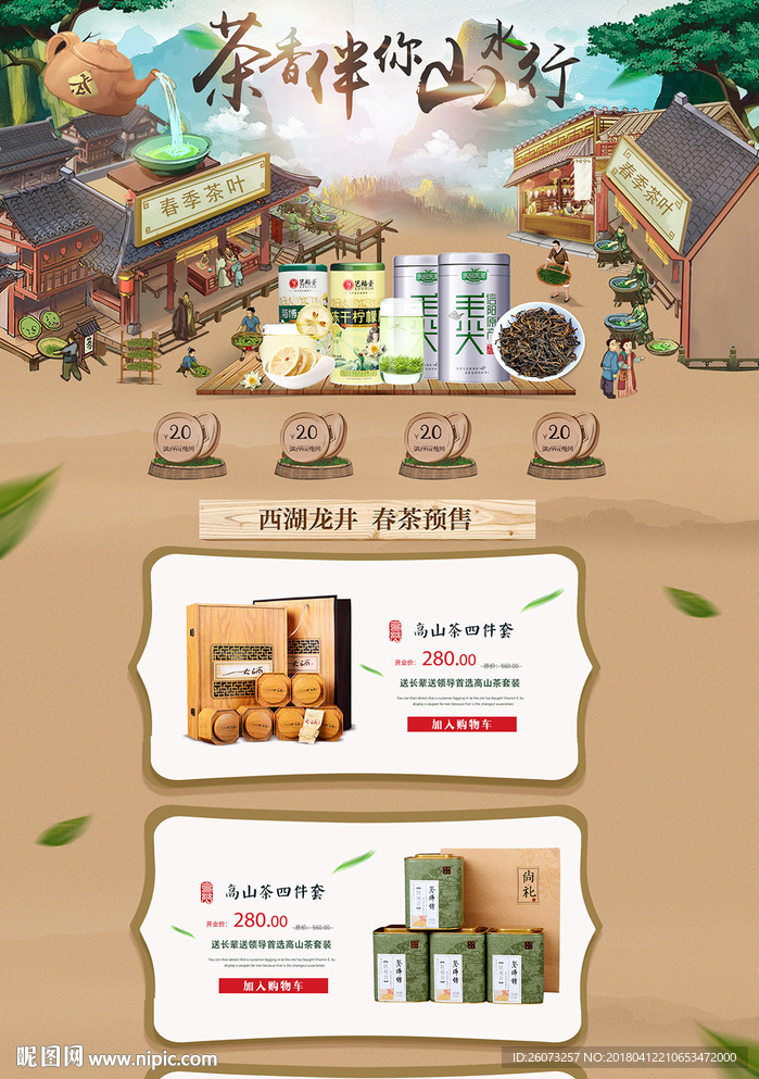 茶叶复古首页