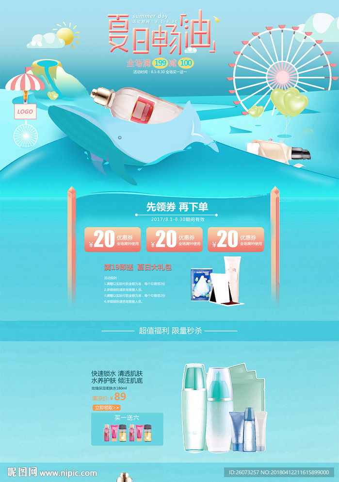清新淘宝首页