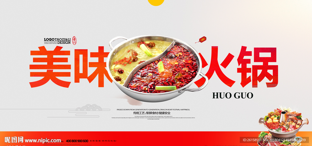 火锅