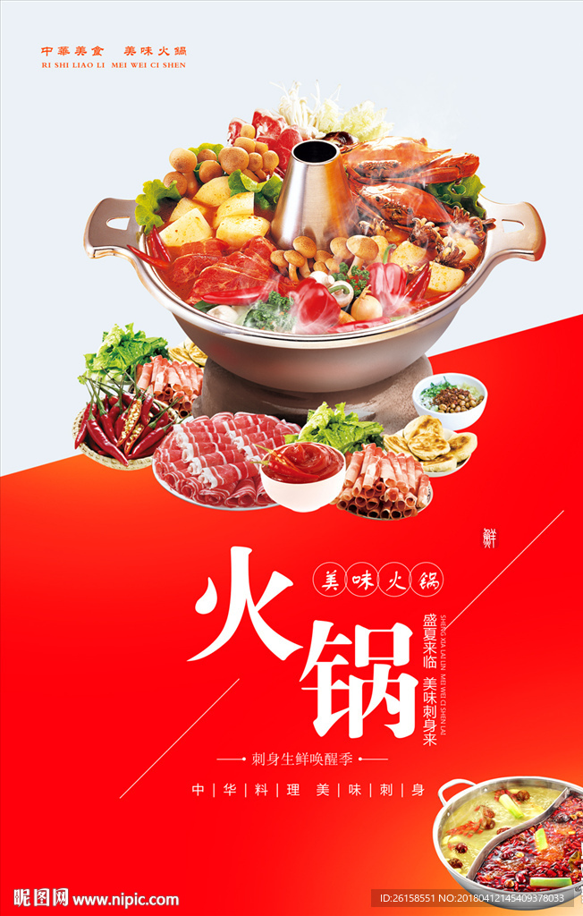 火锅