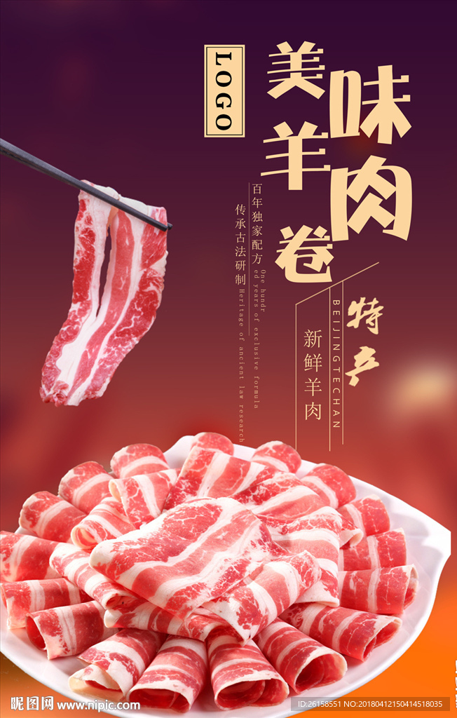 羊肉卷