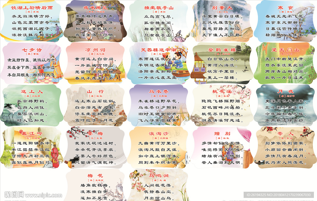学校古诗异形文化墙
