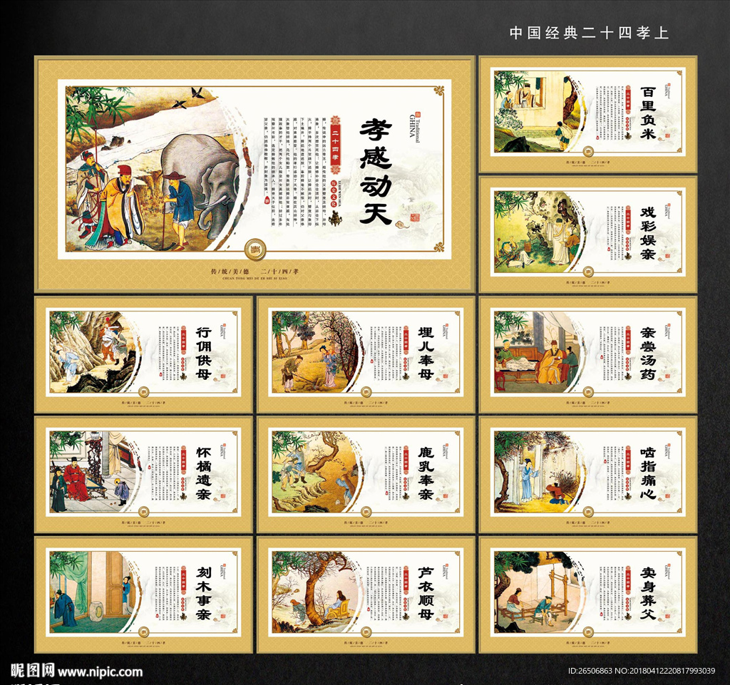 二十四孝