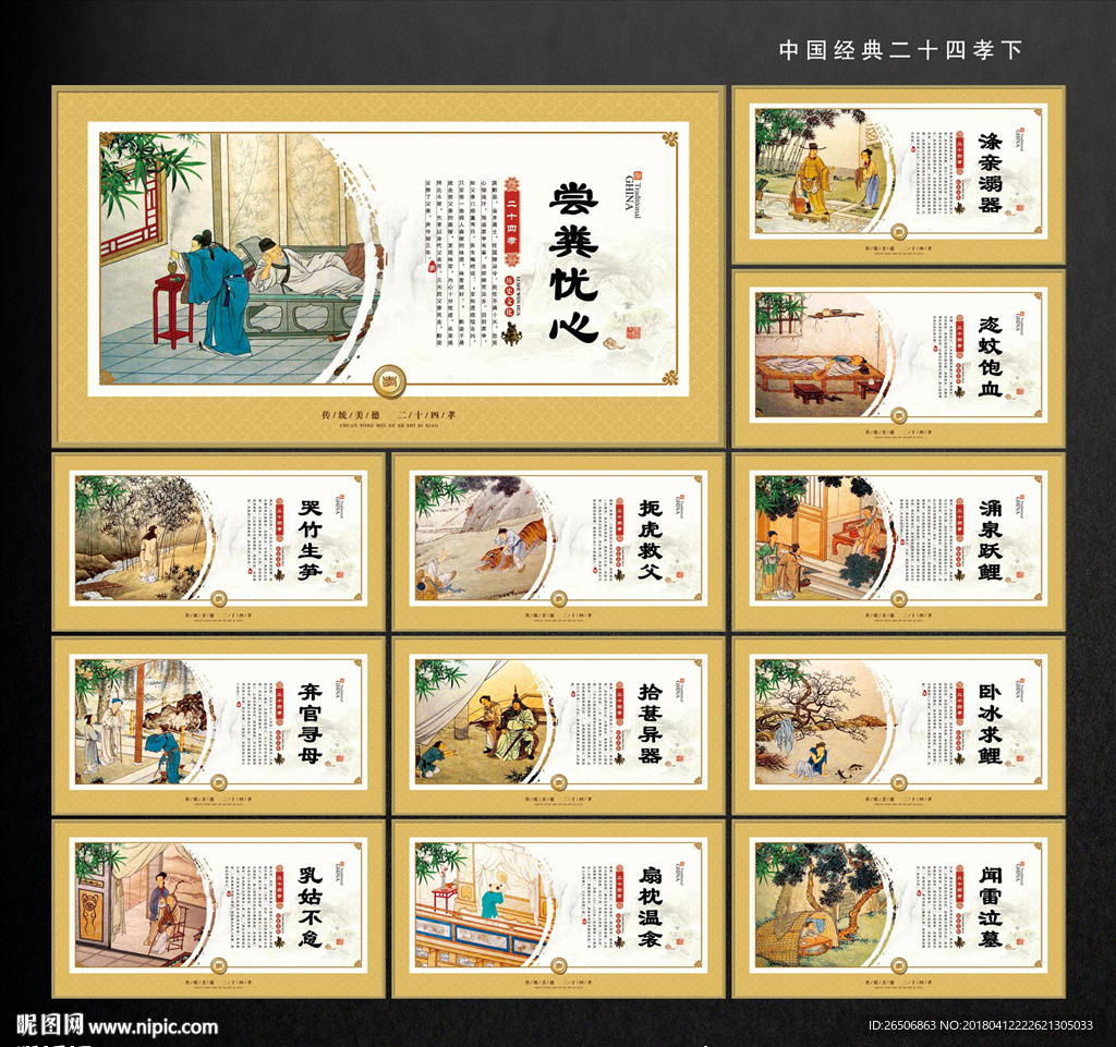 二十四孝