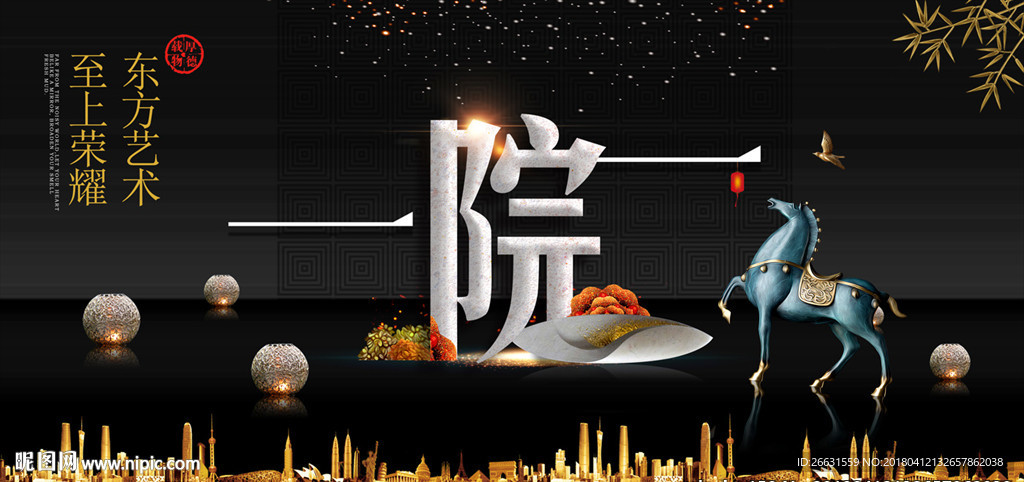中式房地产广告