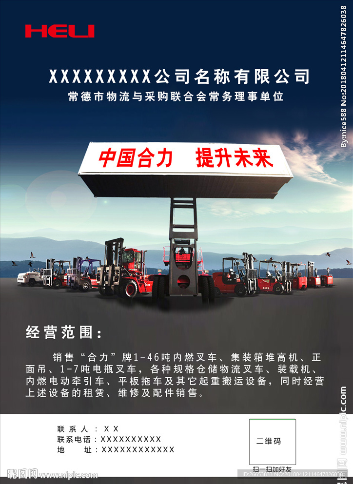 合力叉车单页