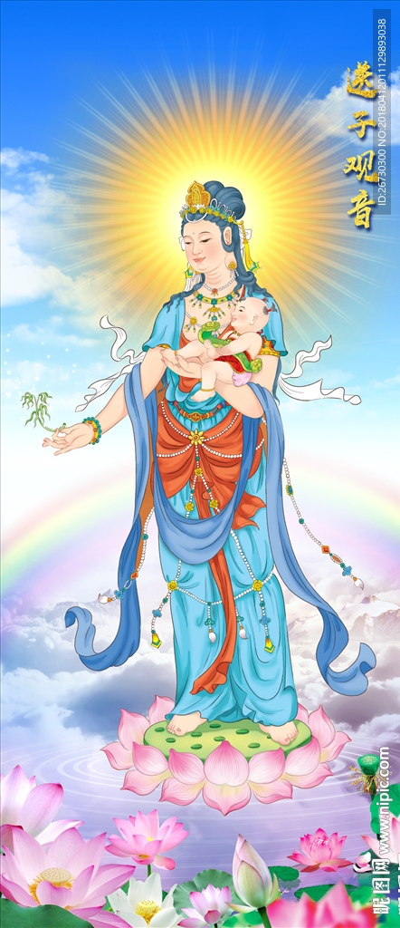 送子观音