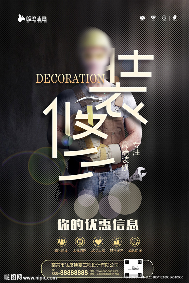装修海报