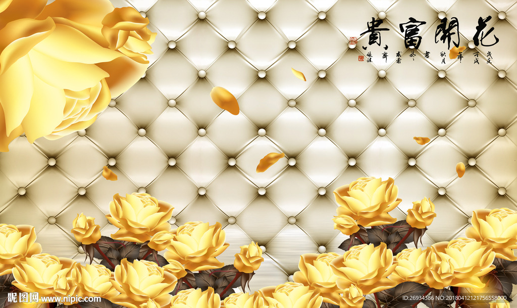 花开富贵