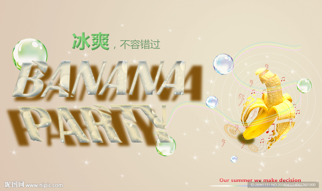 香蕉海报