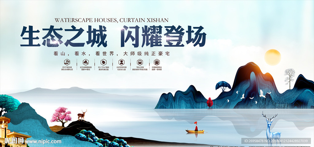 房地产海报