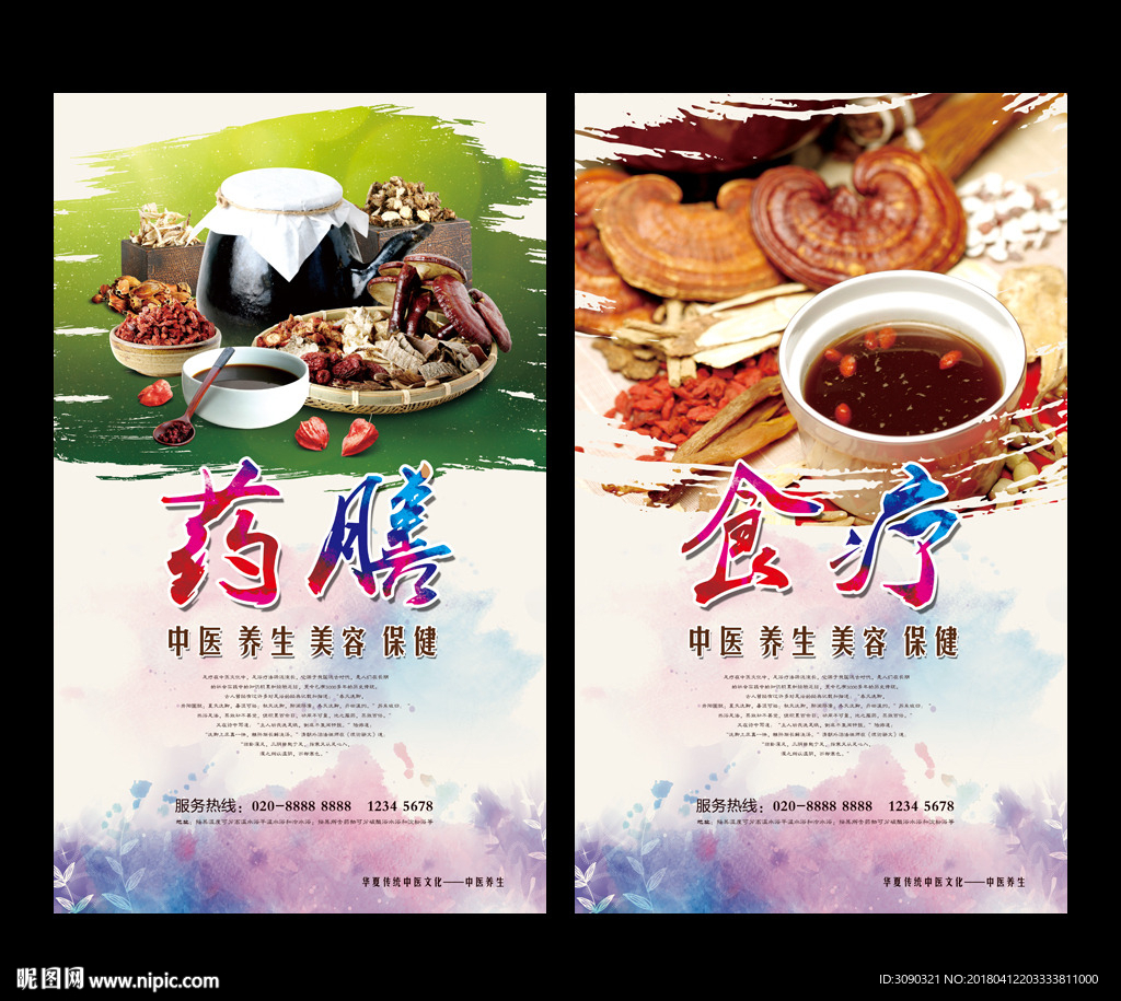 养生药膳