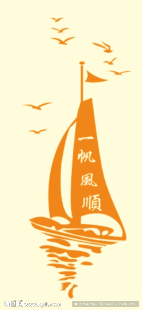 一帆风顺  船