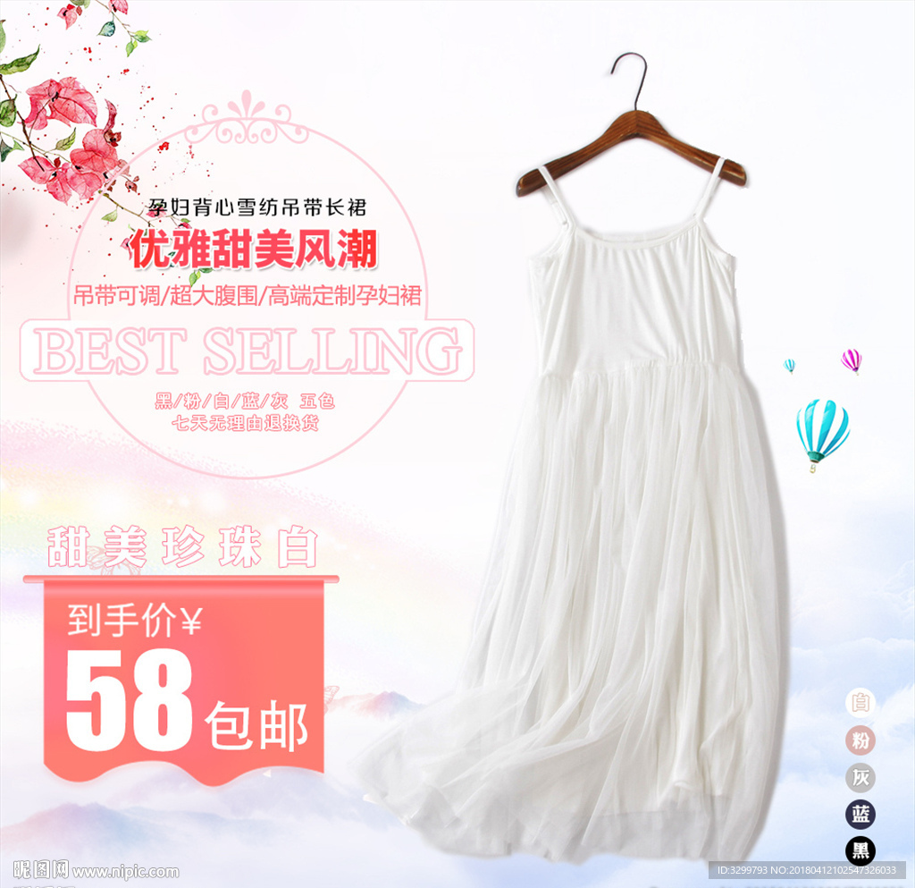 白色孕妇吊带雪纺长裙淘宝直通车