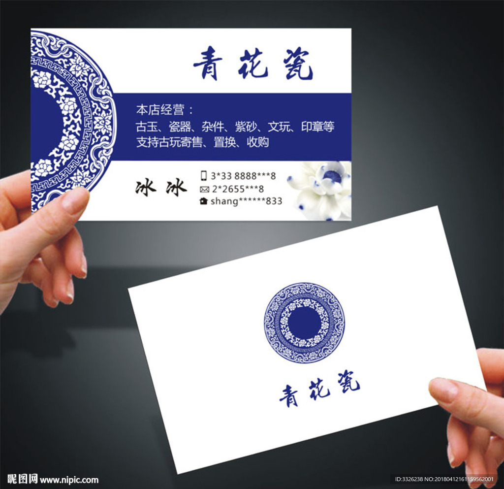 青花瓷名片 青花瓷 中国风名片