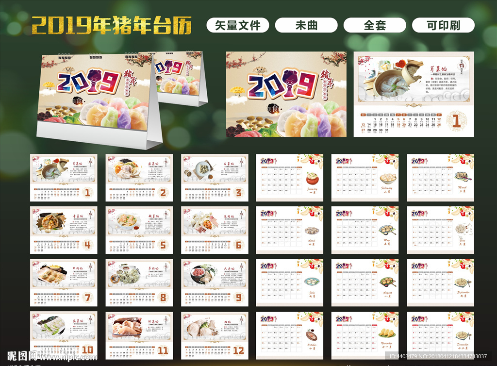 饺子台历