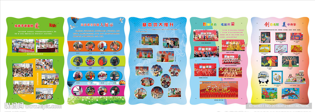 幼儿园异形水晶版面