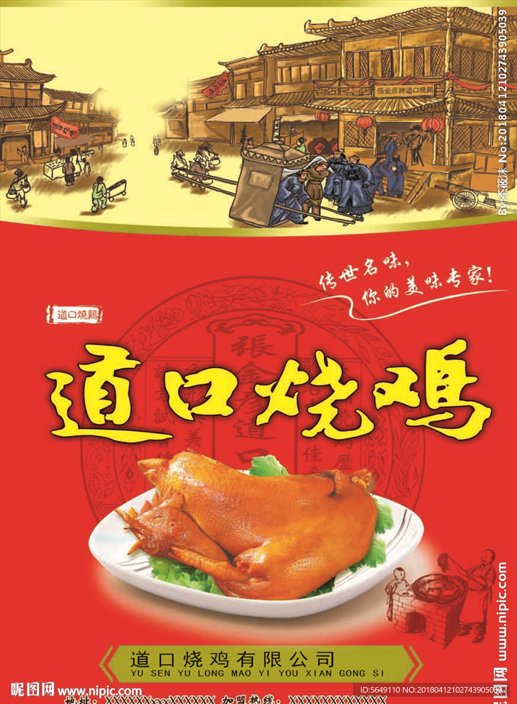 道口烧鸡  标签  包装