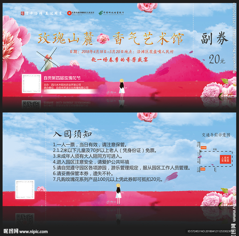 玫瑰园门票设计模版