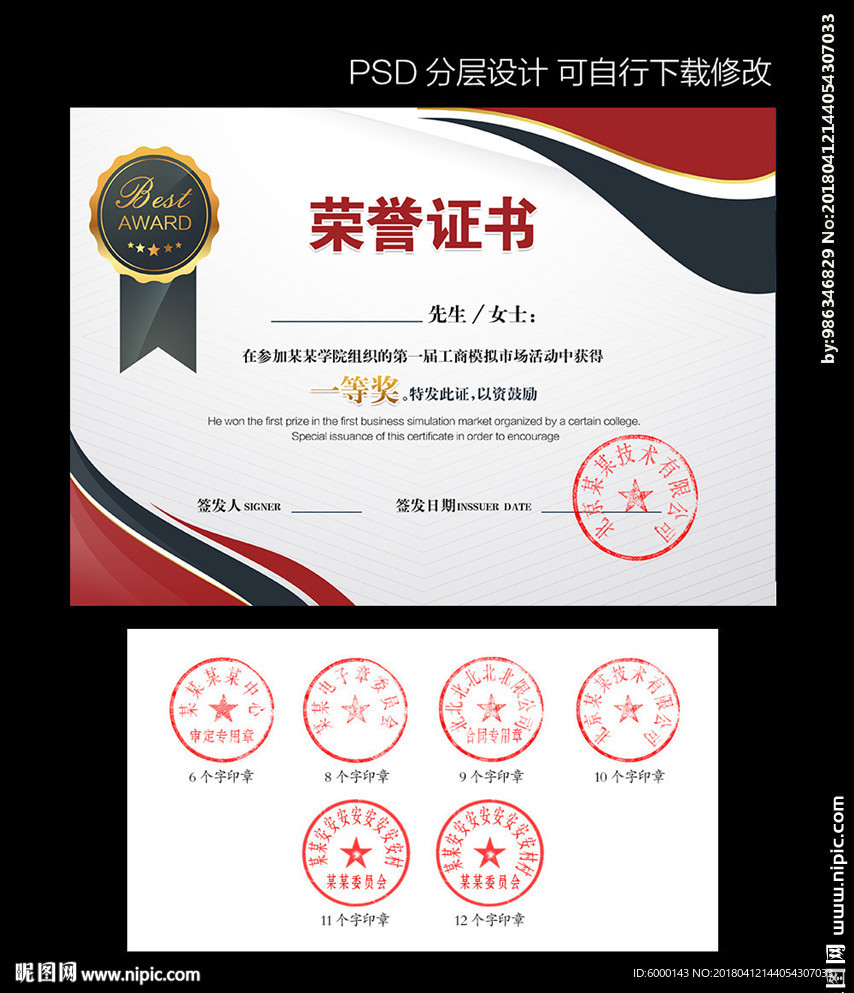 荣誉证书