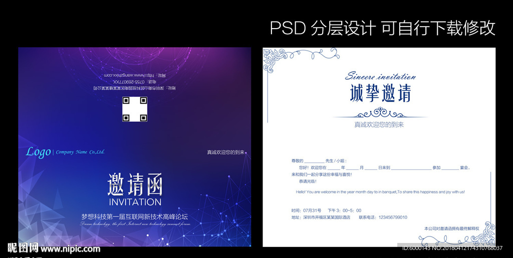邀请函