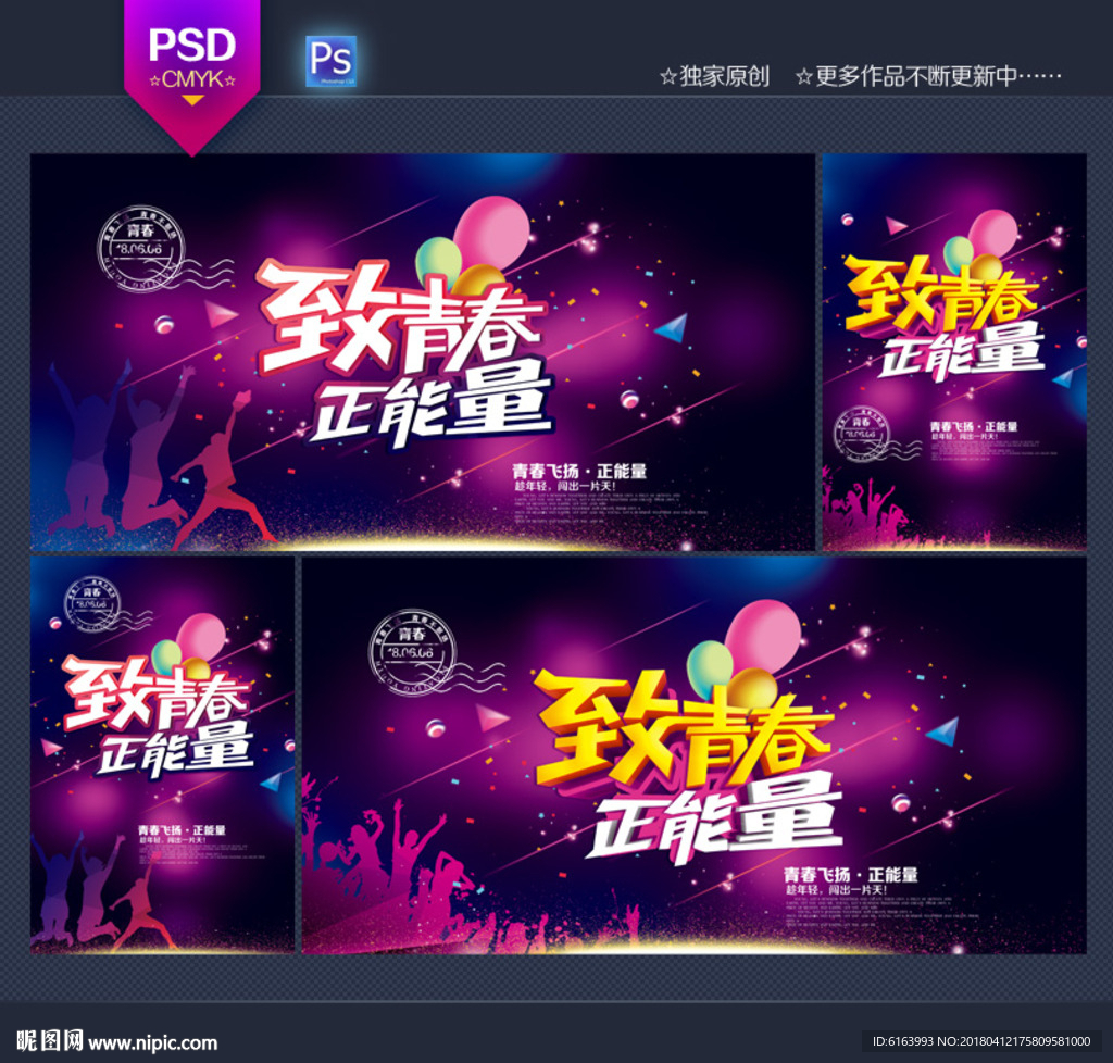 青春